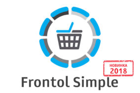 ПО Frontol Simple и Frontol Trade